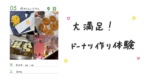 サービス良すぎ!ミスドドーナツ作り体験
