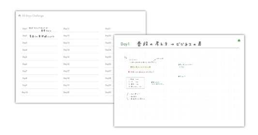 「30日チャレンジノート」使い方