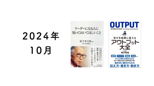 読書ノート | 2024年10月 (2冊)