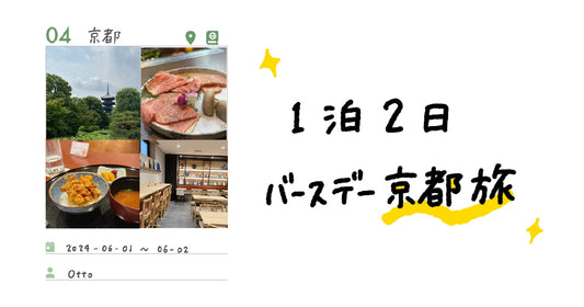 ちょっぴり贅沢な京都旅