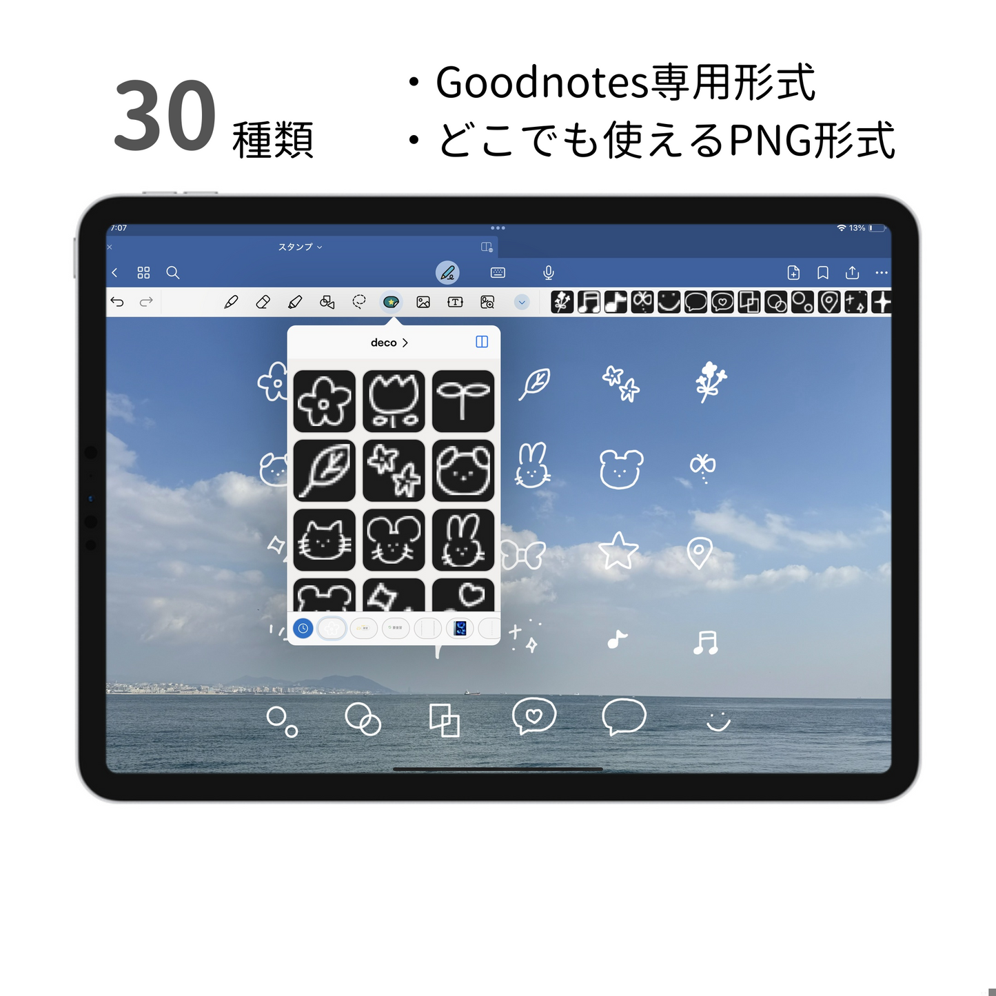 かんたんデコりスタンプ【全30種類】
