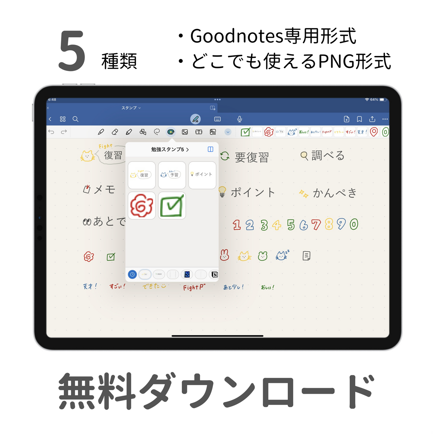 勉強スタンプ【全30種類+勉強応援8種類】