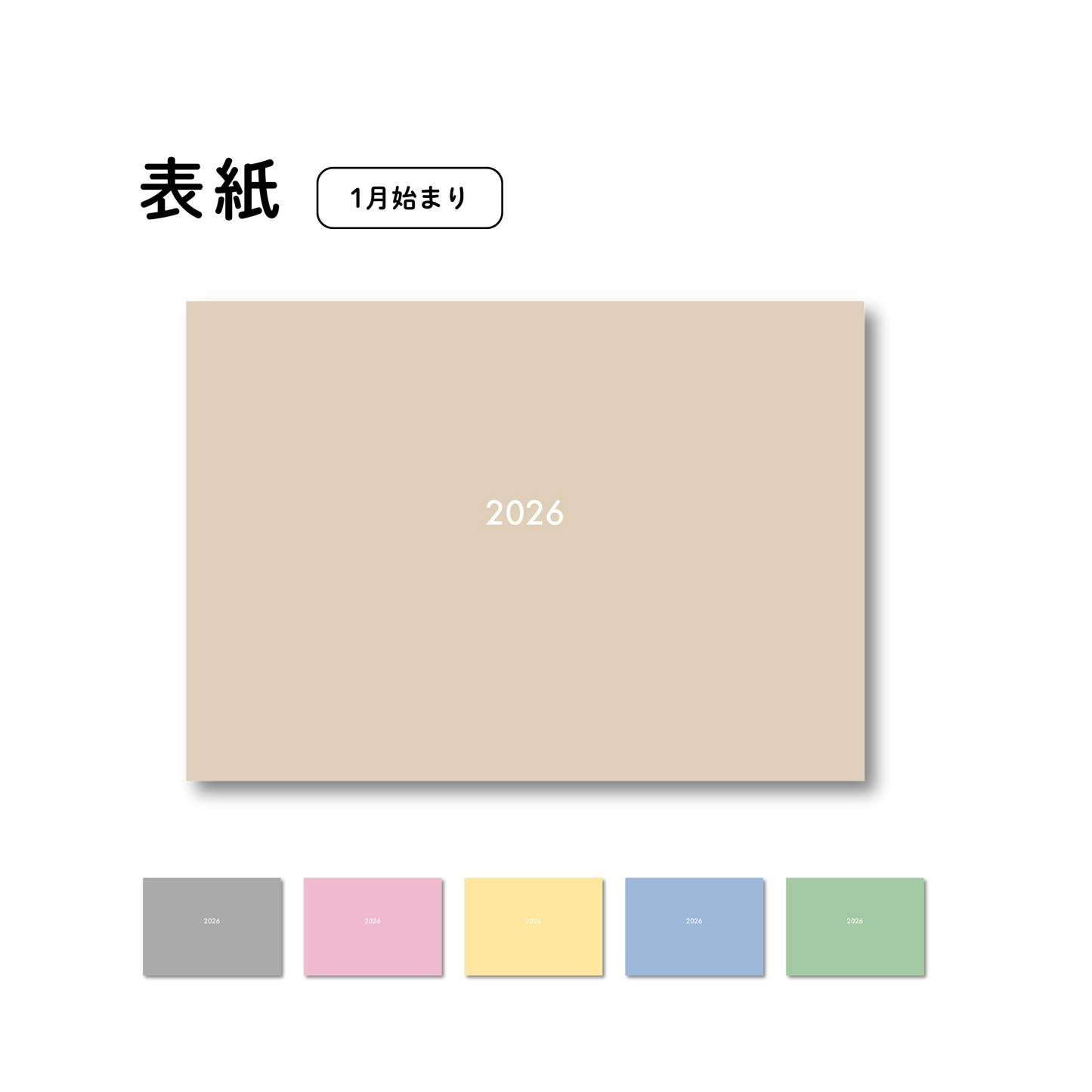 シンプル手帳 2026