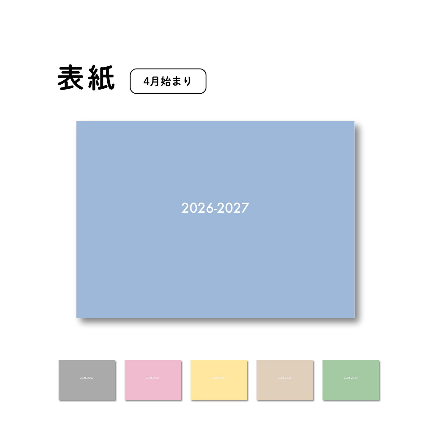 シンプル手帳 2026