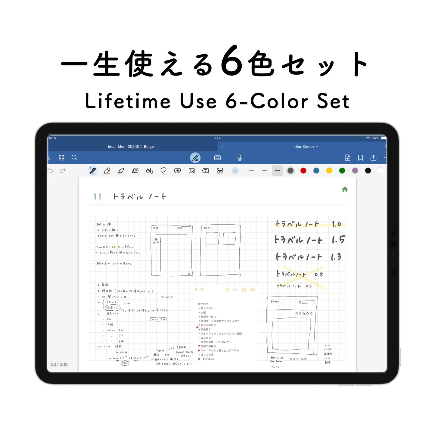 【セット割】アイデアノート