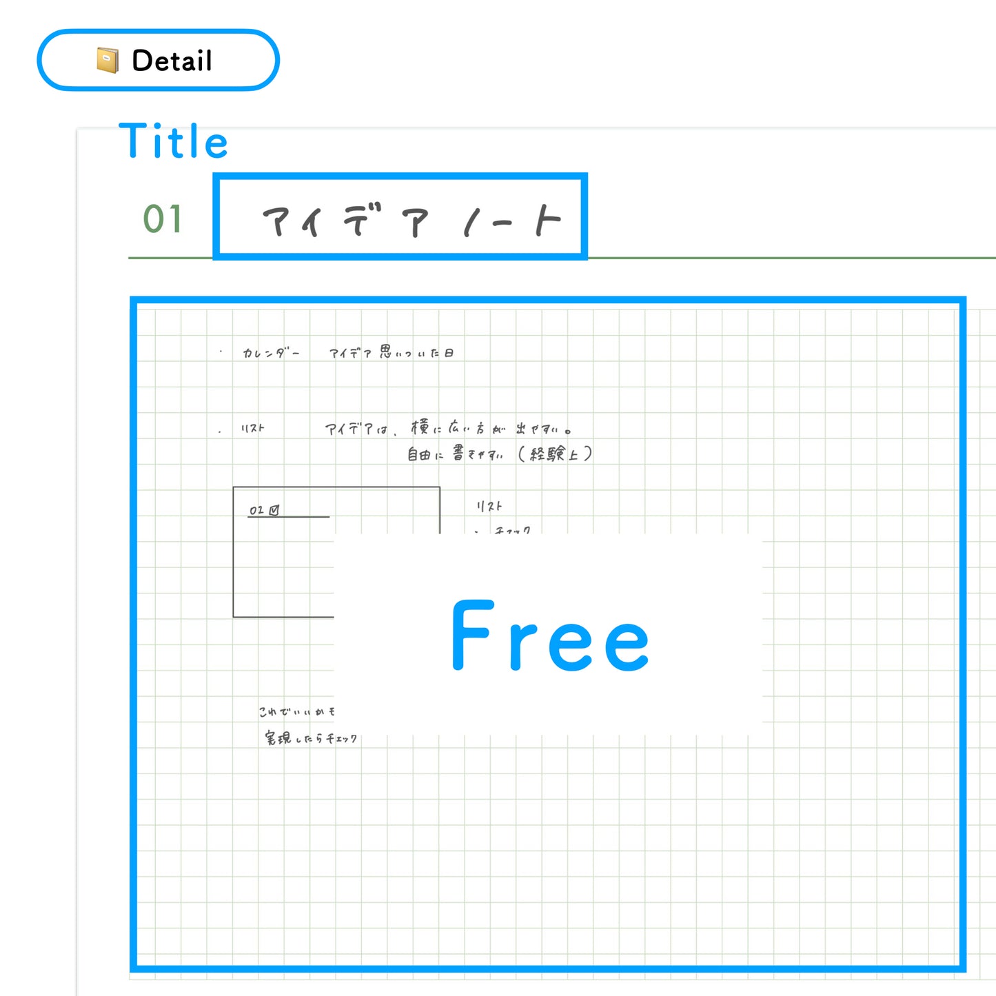 【セット割】アイデアノート