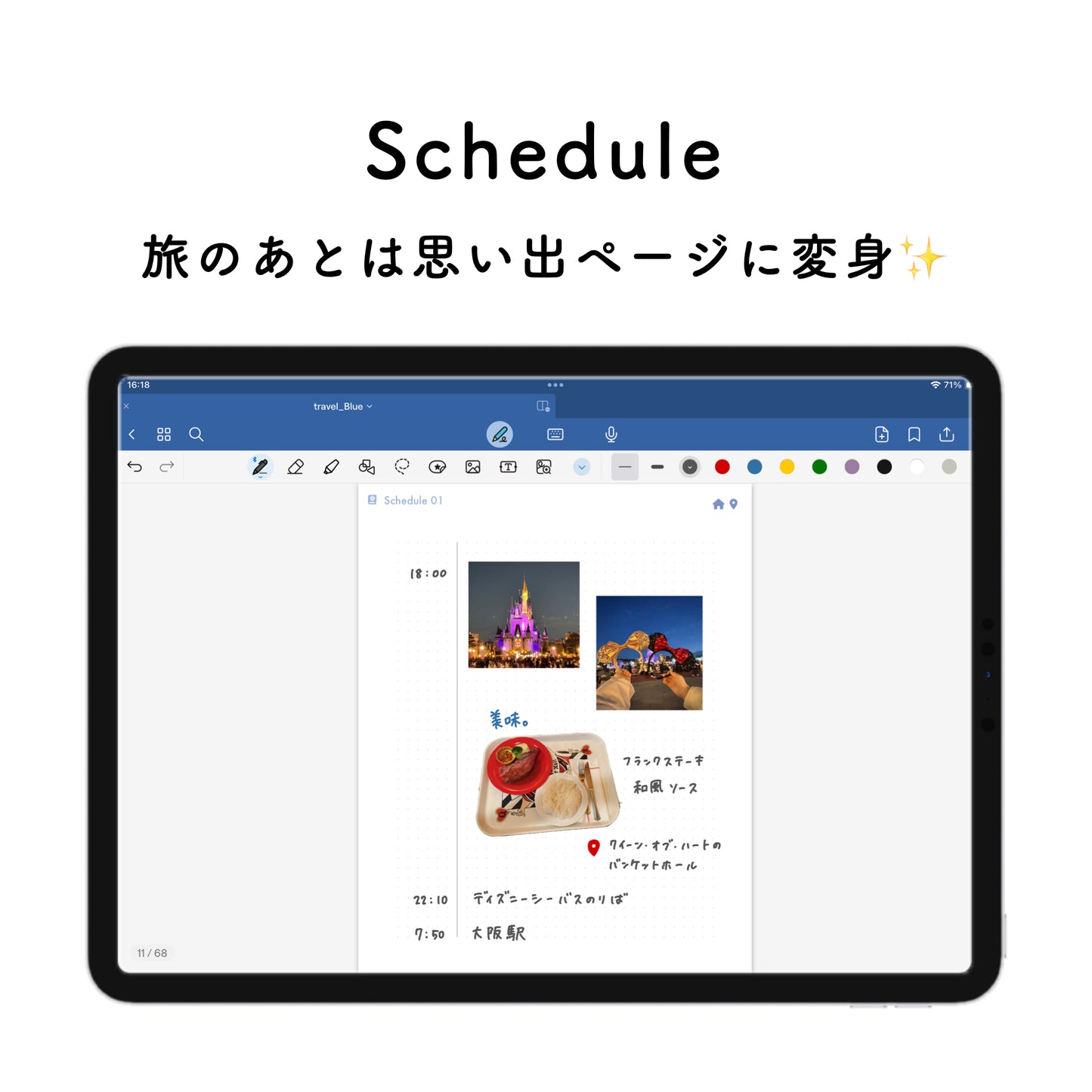 【セット割】トラベルノート