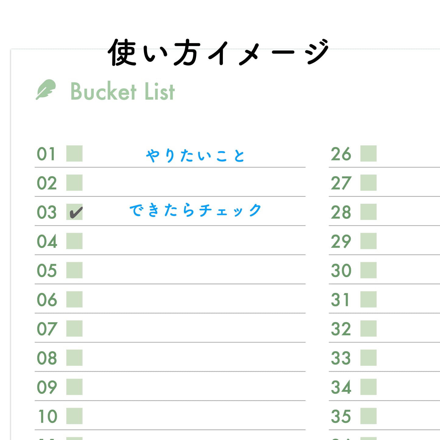 【セット】バケットリスト