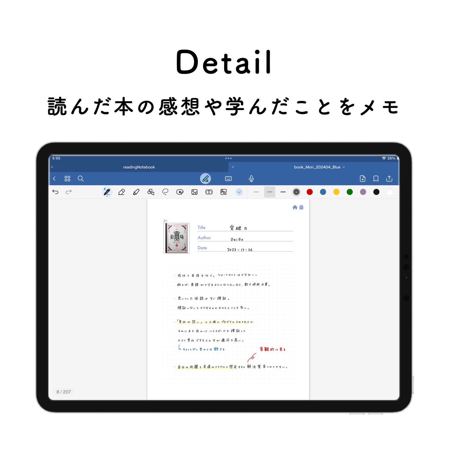 読書ノート