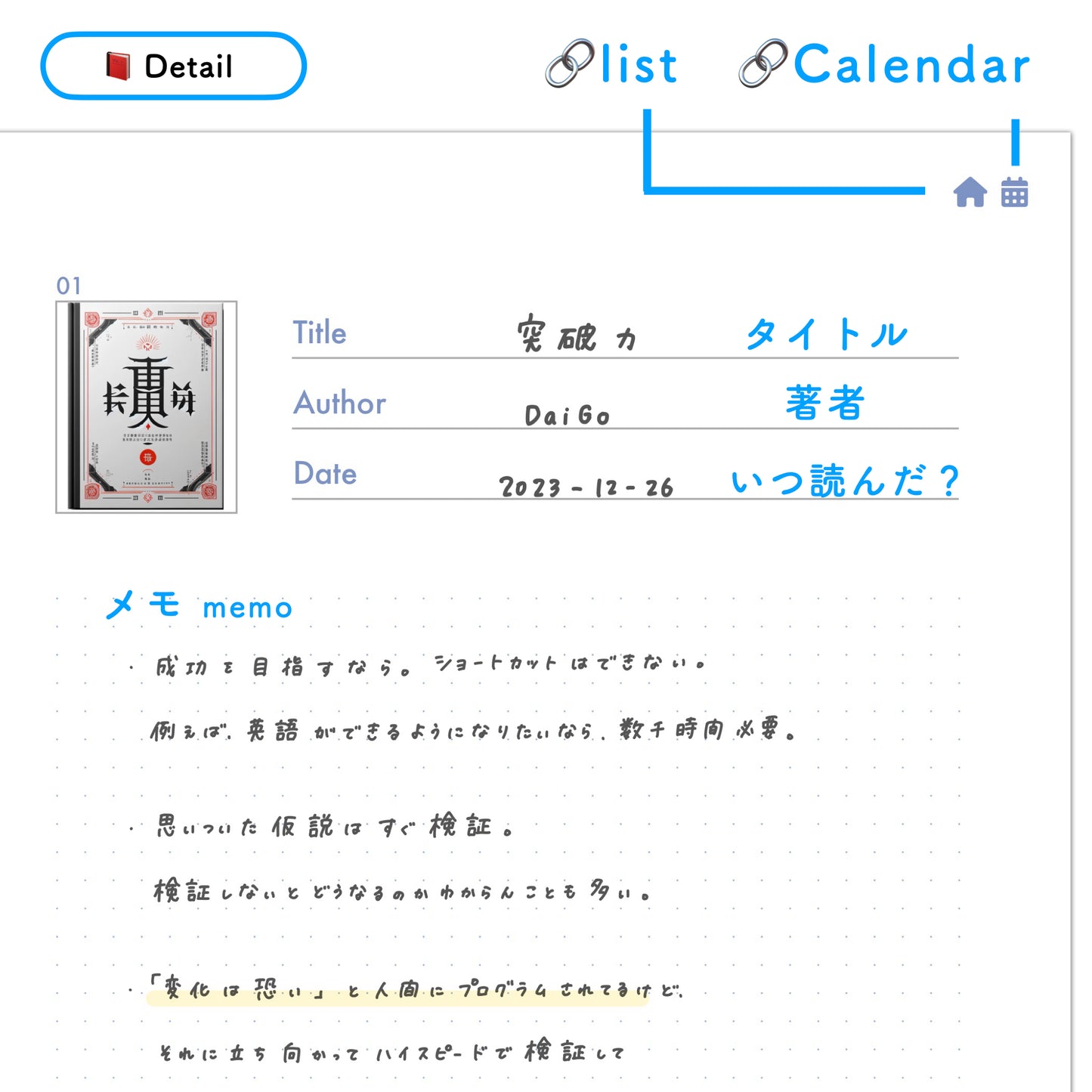 読書ノート
