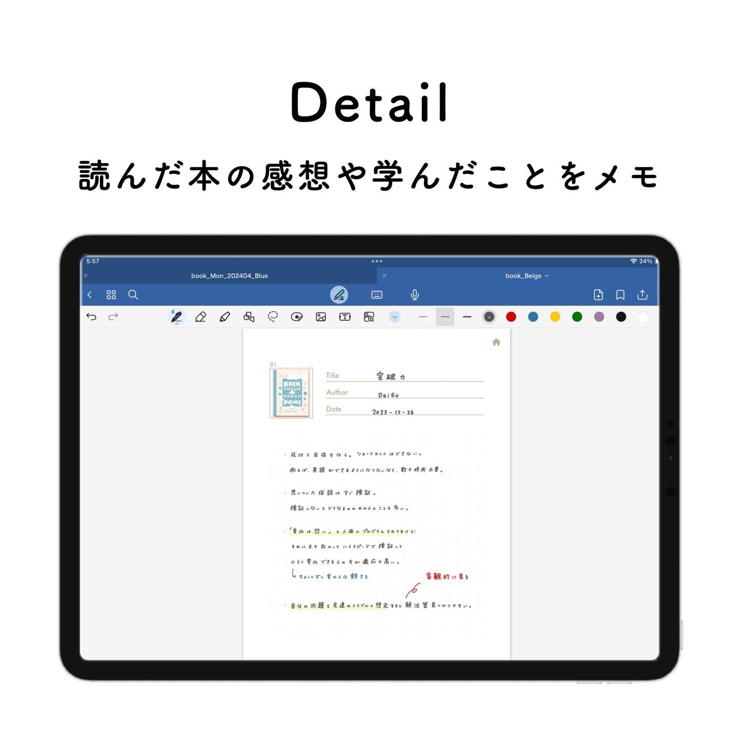 【一生使える】読書ノート