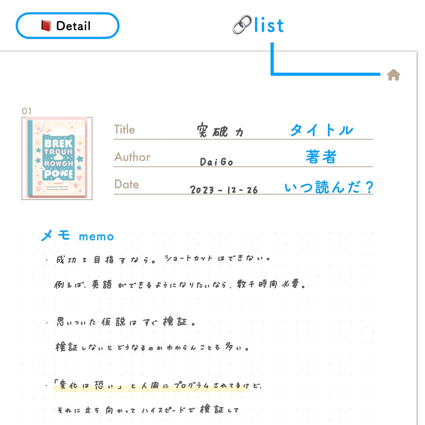 【一生使える】読書ノート