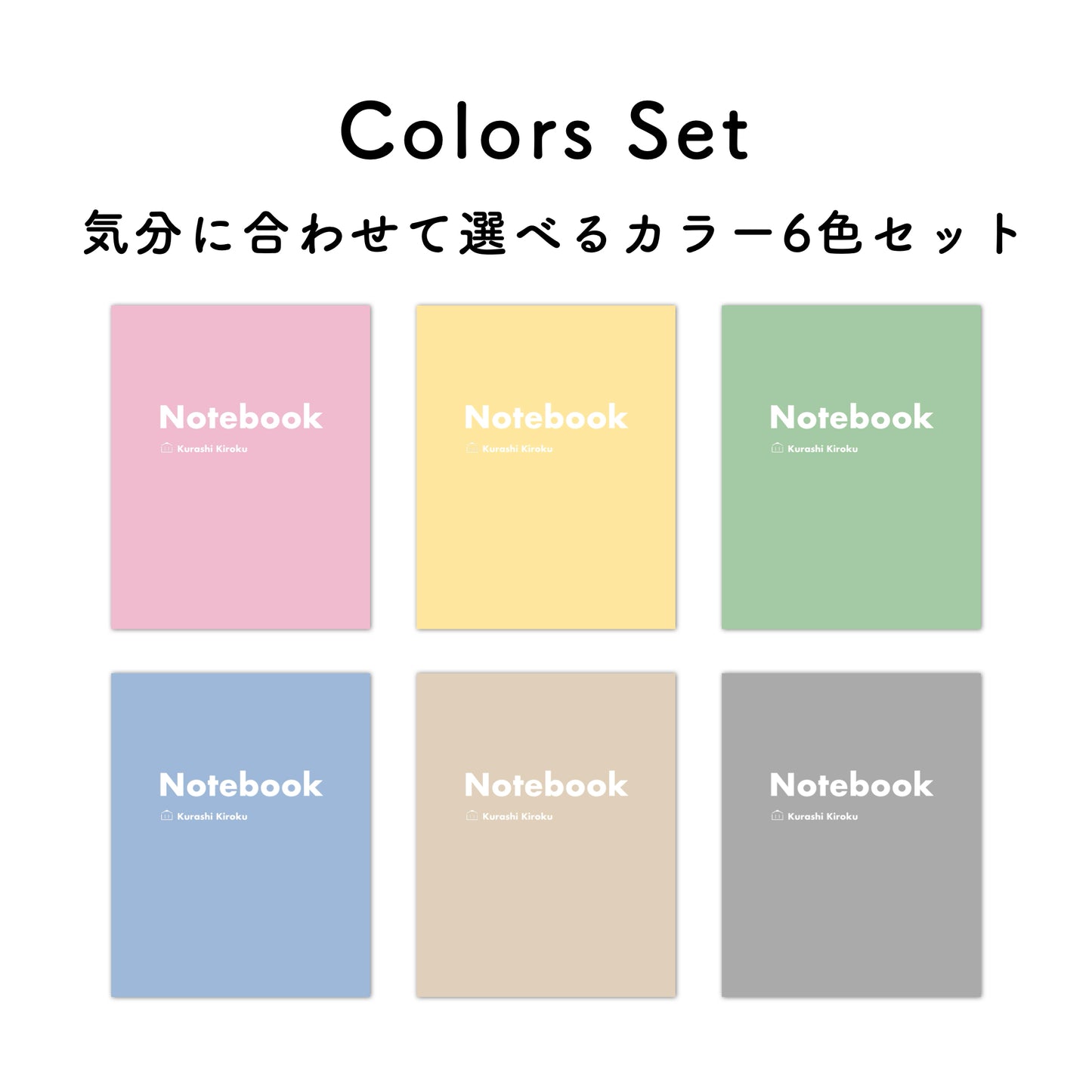 【セット割】インデックスノート