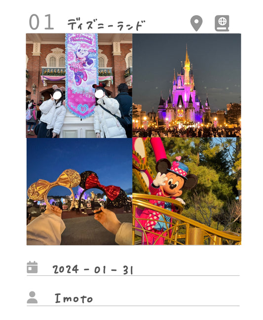 東京ディズニーランド 夜行バス旅 | 大阪から0泊3日