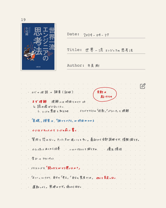 読書ノート | 2024年4月 (1冊)