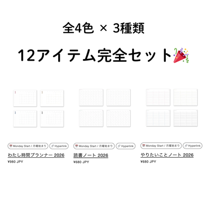 【限定10個のみ発売記念価格】全色コンプリートセット 2026