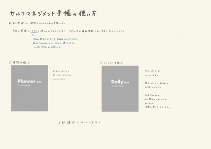 セルフマネジメント手帳【先行体験版】