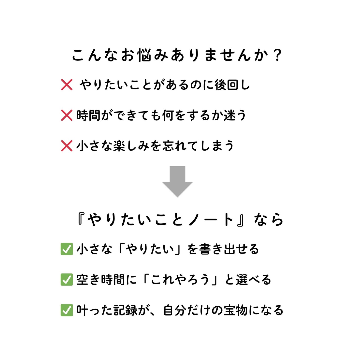 やりたいことノート