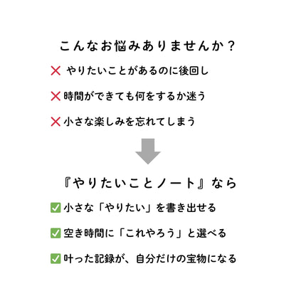 やりたいことノート