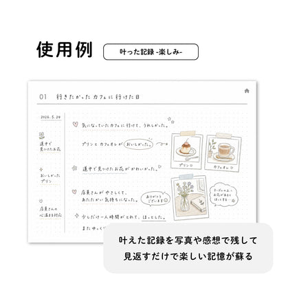 やりたいことノート