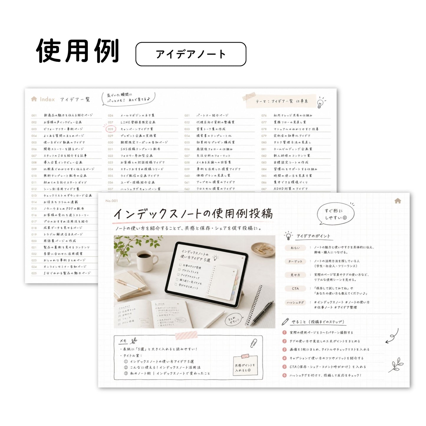 [Set discount] Index notebook