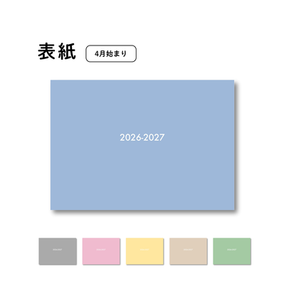 シンプル手帳 2026