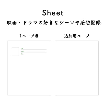 【セット割】映画・ドラマ 記録シート