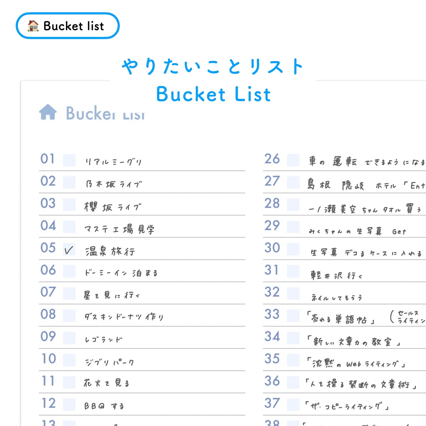 【一生使える】やりたいことリスト