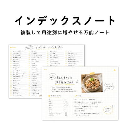 インデックスノート