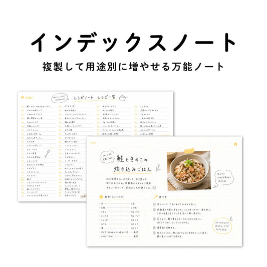 インデックスノート