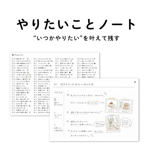 やりたいことノート