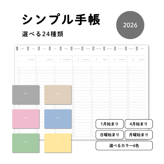 シンプル手帳 2026