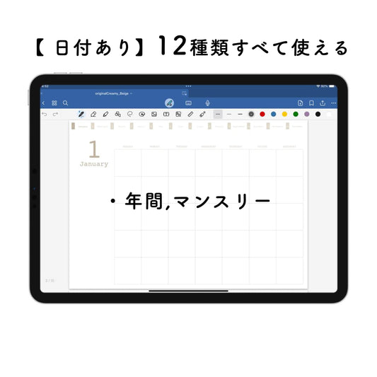 マンスリースケジュール帳【全12ファイル】
