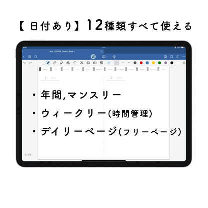 デイリースケジュール帳【全12ファイル】