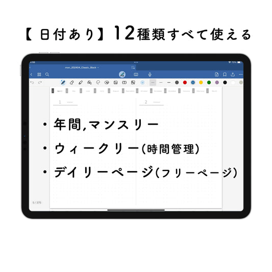 デイリースケジュール帳【全12ファイル】